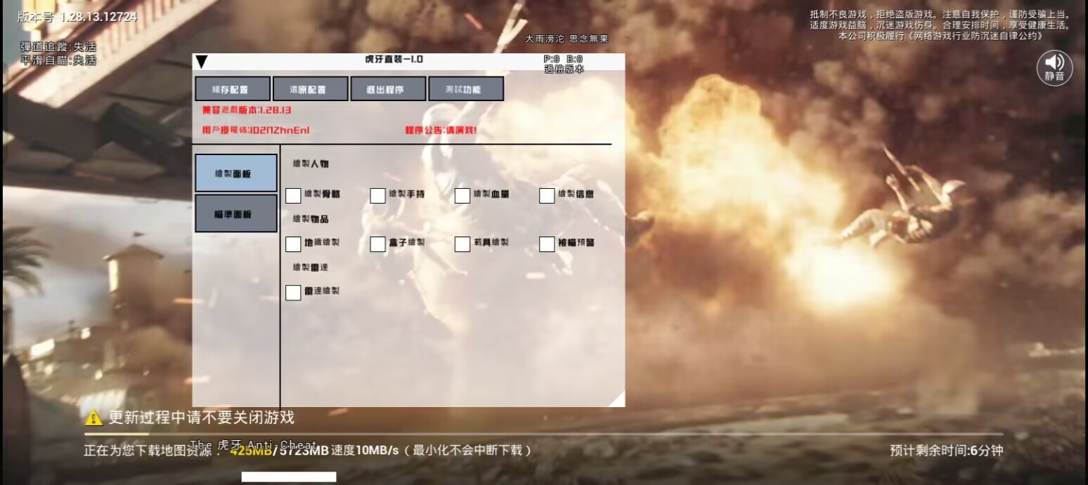和平精英【XO内核】辅助