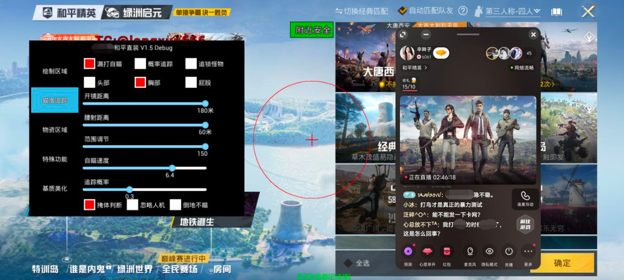 和平精英稳定外挂演示